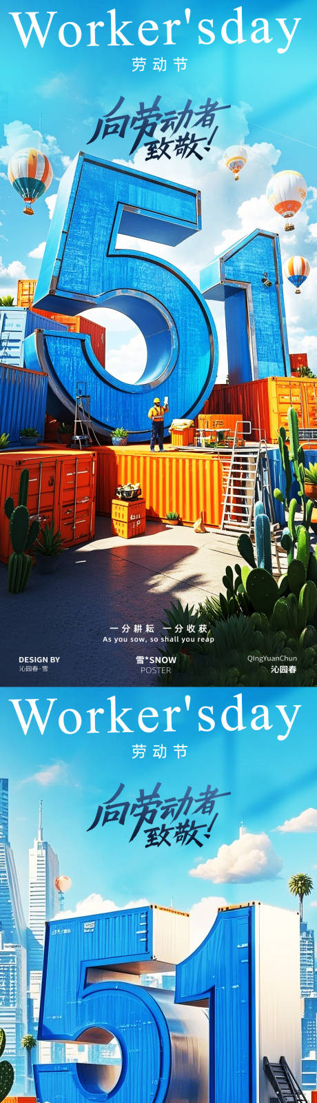 五一劳动节海报