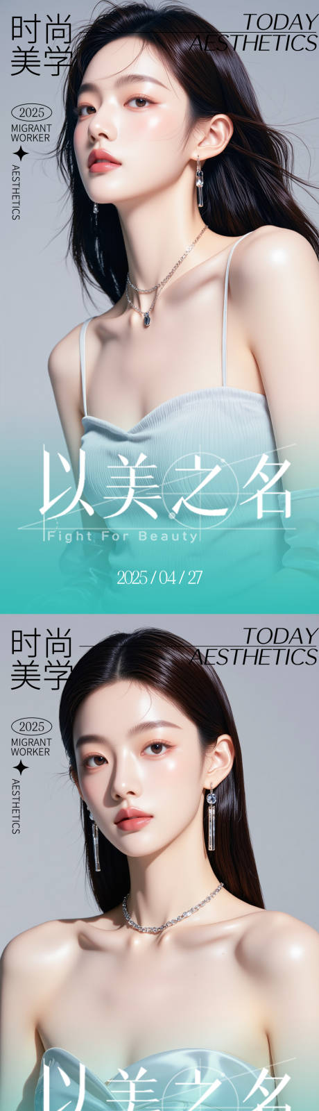 源文件下载【医美活动海报】编号：94500030444194226