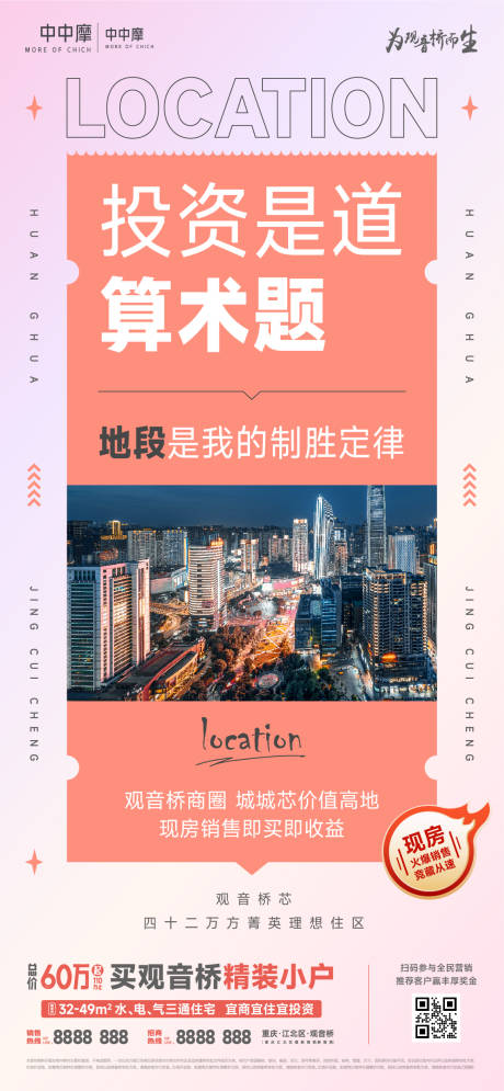 源文件下载【房地产项目价值稿宣传海报微信稿】编号：38390030251696358