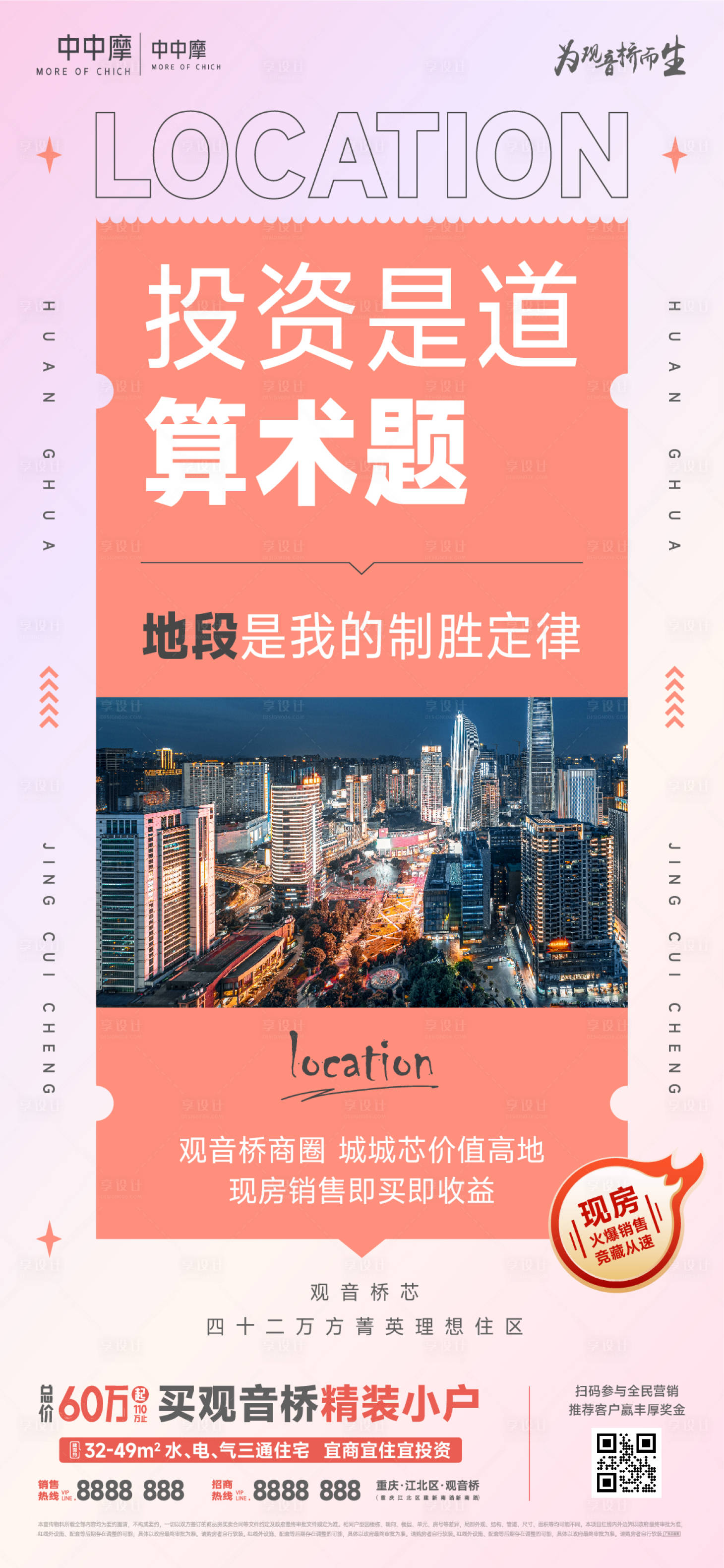 源文件下载【享设计】搜索编号：38390030251696358【房地产项目价值稿宣传海报微信稿】