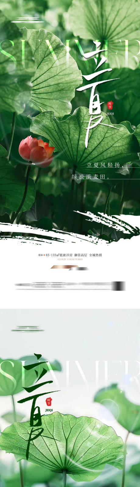 源文件下载【立夏海报】编号：15470030252709872