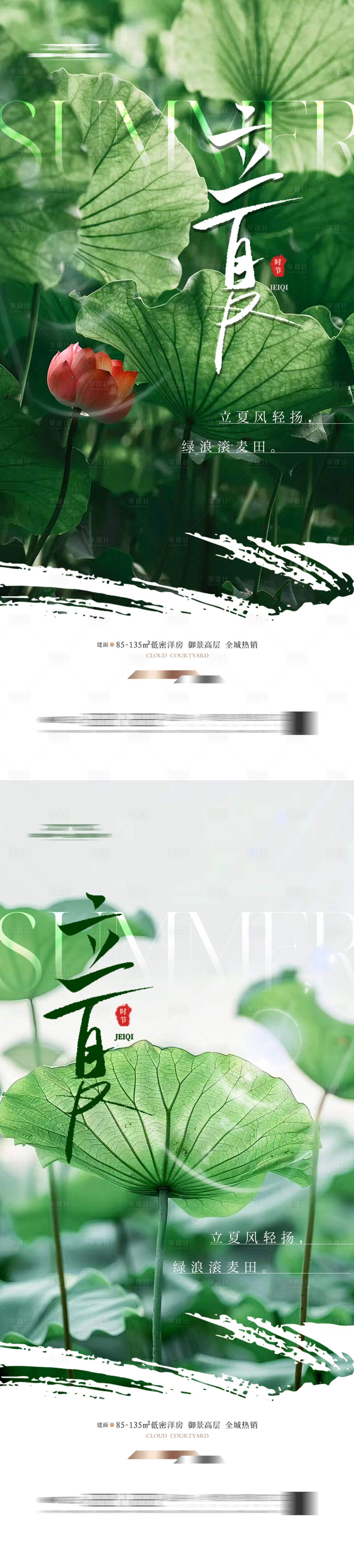 源文件下载【立夏海报】编号：15470030252709872