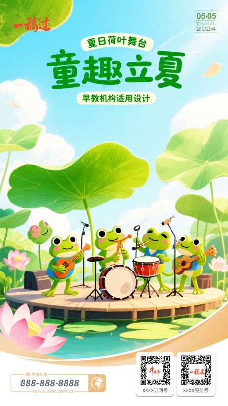 源文件下載【童趣立夏宣傳海報】編號：26680030432014446