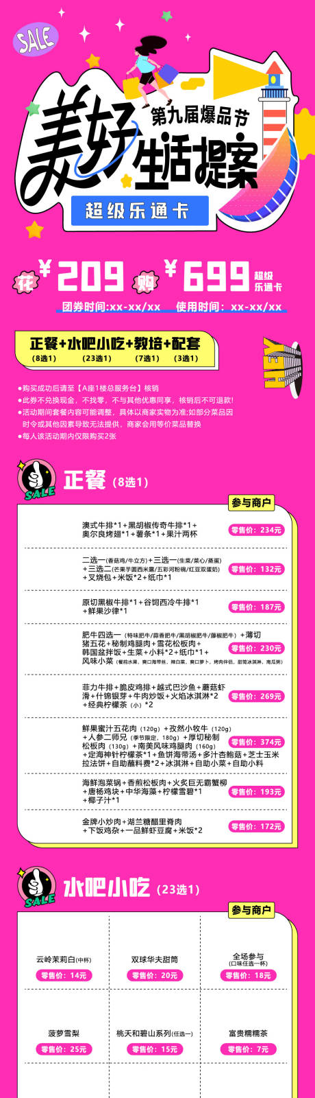 源文件下载【地产商场促销长图】编号：56970029949888039