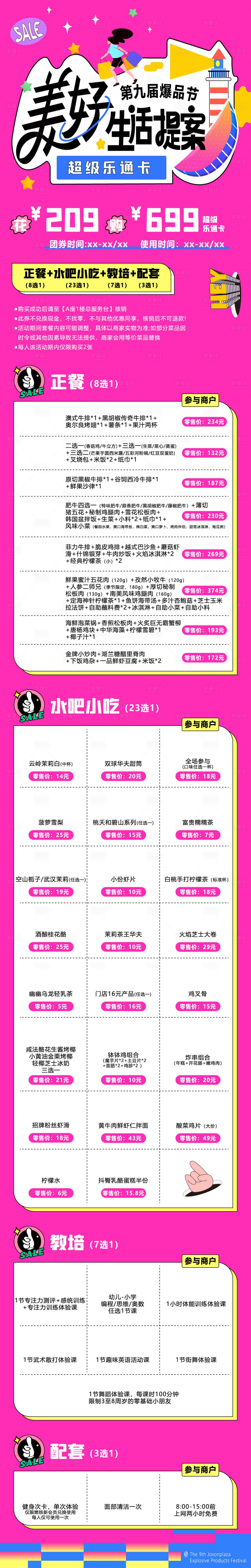 源文件下载【享设计】搜索编号：56970029949888039【地产商场促销长图】