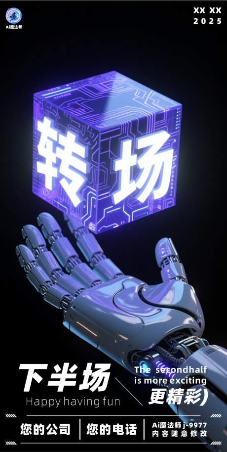 源文件下载【酒吧下半场转场海报】编号：92090030169289545