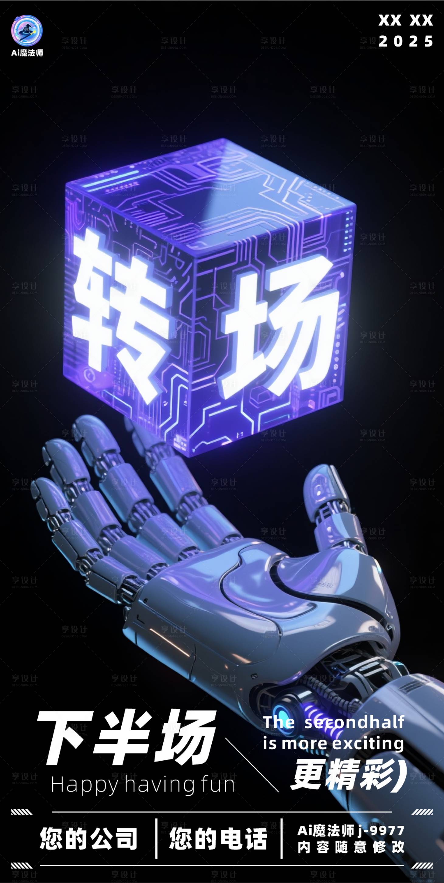 源文件下載【享設計】搜索編號：92090030169289545【酒吧下半場轉場海報】