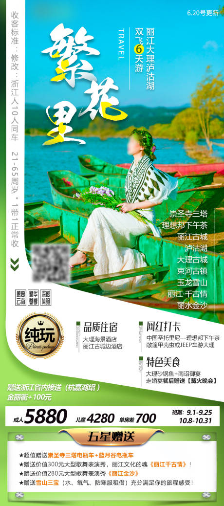 源文件下载【云南旅游海报】编号：74280030385671842