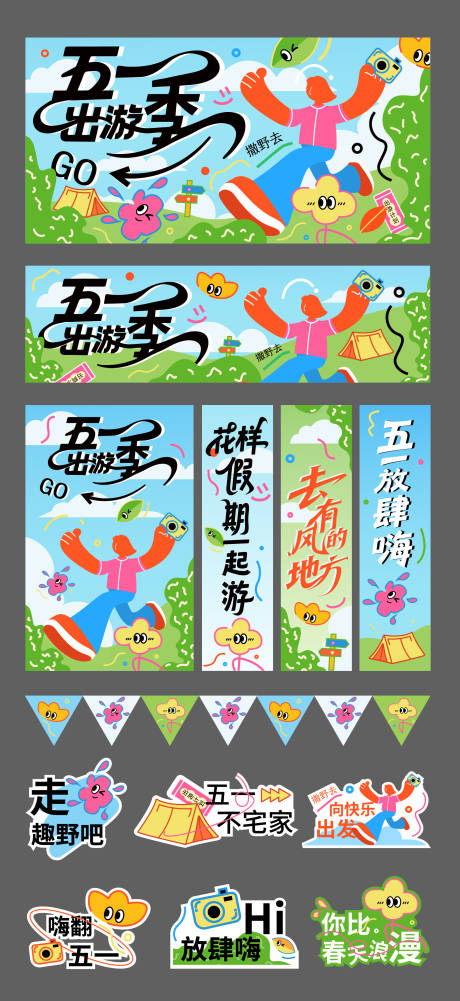 源文件下载【享设计】搜索编号：22400030316649694【五一主题活动物料】