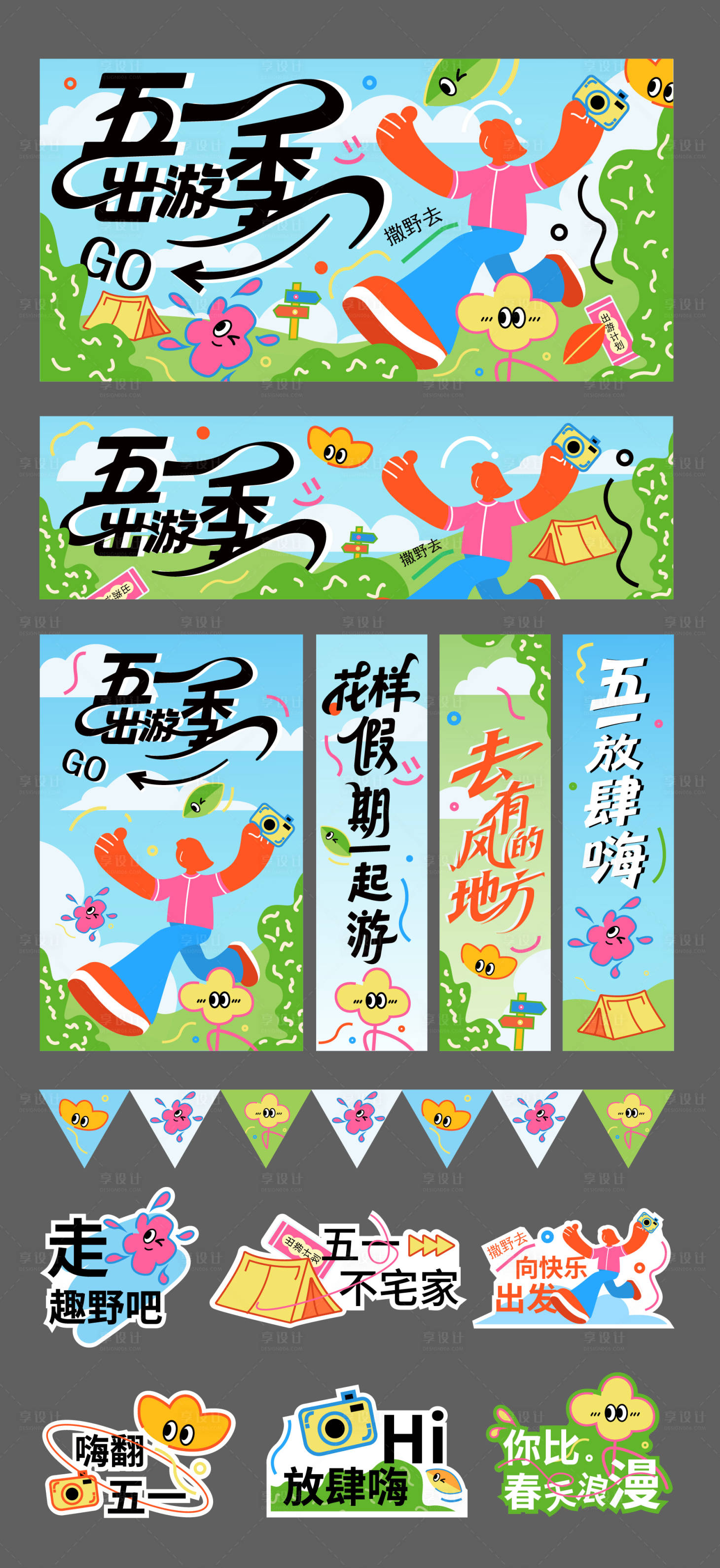 源文件下载【享设计】搜索编号：22400030316649694【五一主题活动物料】