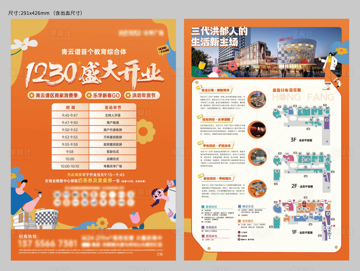 源文件下載【房地產商業街街區開街DM宣傳單頁】編號：83150030290949414