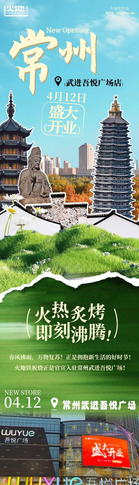 新店开业