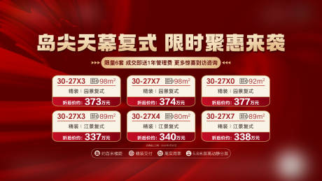 源文件下载【享设计】搜索编号：97670030148662826【房地产房源一口价活动展板】