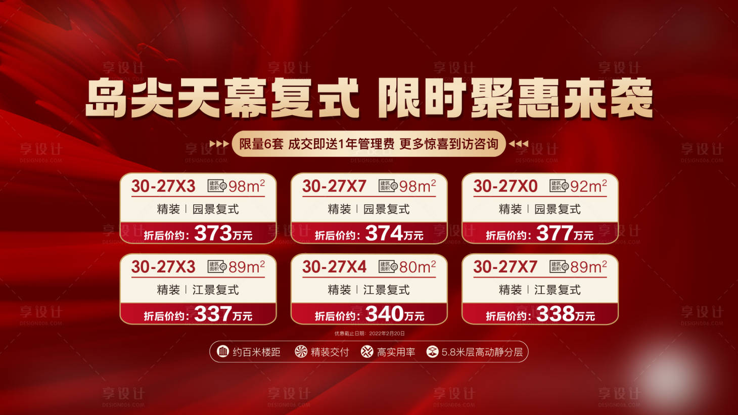 源文件下载【享设计】搜索编号：97670030148662826【房地产房源一口价活动展板】