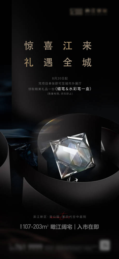 源文件下载【到访礼海报设计】编号：41570030222002517