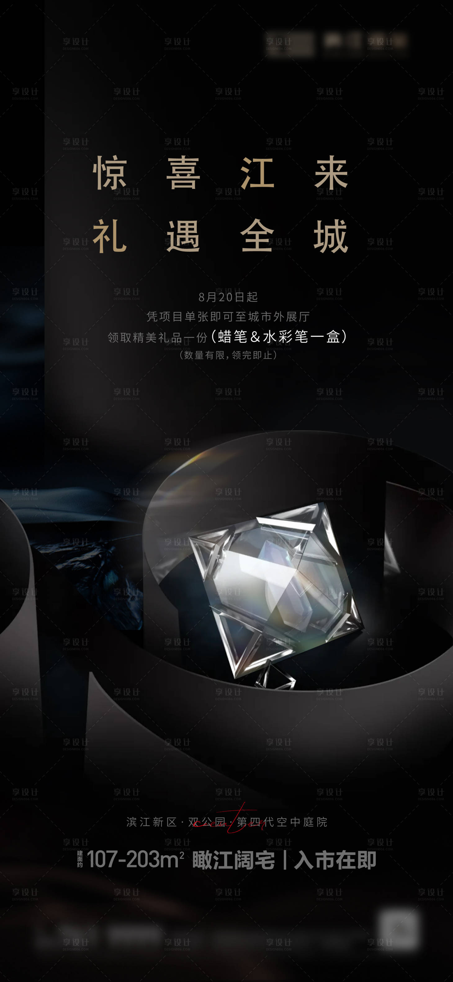 源文件下载【享设计】搜索编号：41570030222002517【到访礼海报设计】