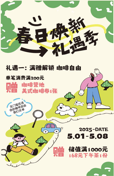 源文件下载【春日焕新礼遇季海报】编号：74660030270873635