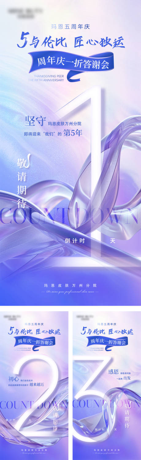 源文件下载【5周年倒计时海报】编号：38330030451975527