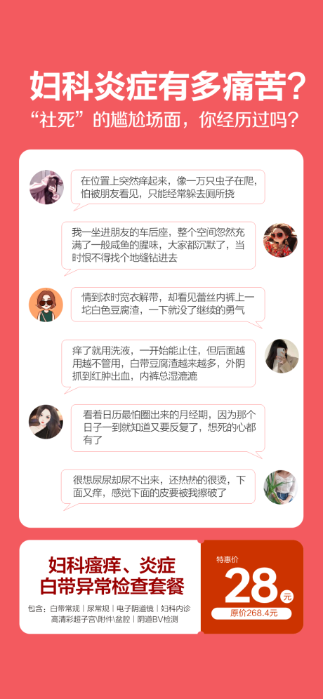 妇科炎症海报