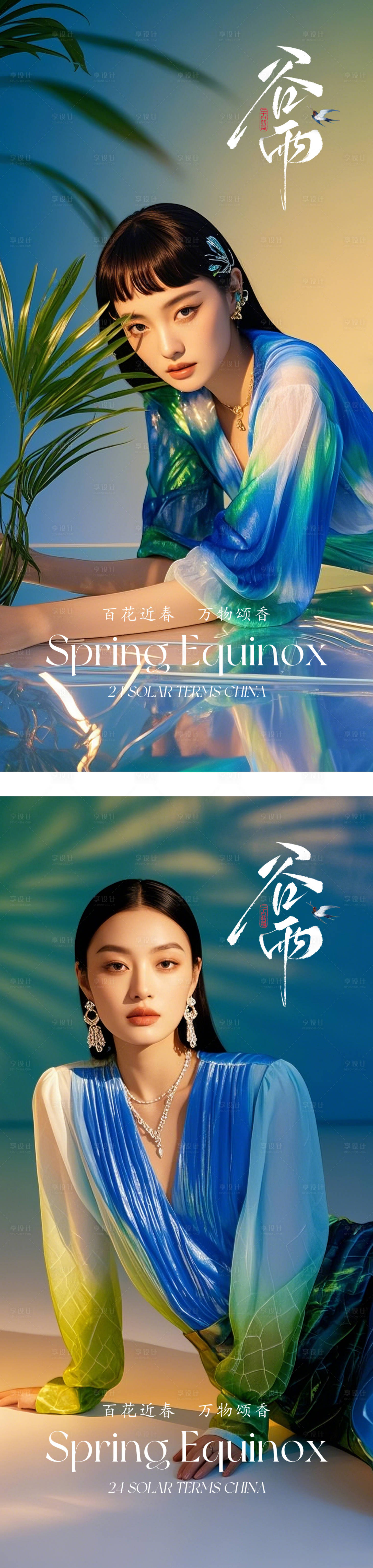源文件下載【醫美谷雨早安晨圖】編號：13420030130085112