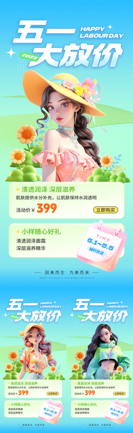 源文件下载【医美五一51钜惠优惠系列海报】编号：50230030277415001