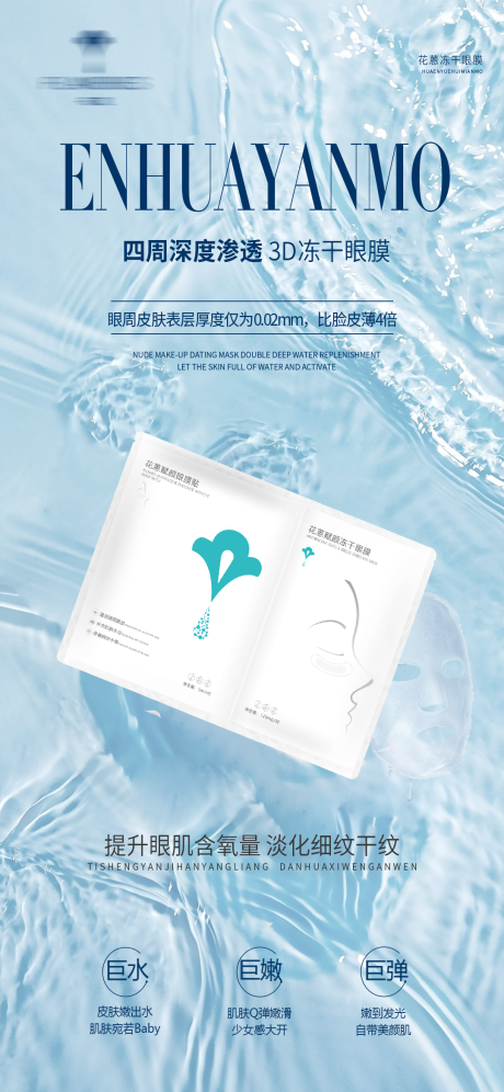 源文件下載【眼膜功效宣傳海報】編號：98150030088453887