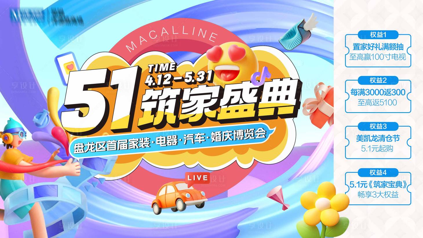 源文件下載【享設計】搜索編號：32450030094527029【 51大促活動促銷主畫面】