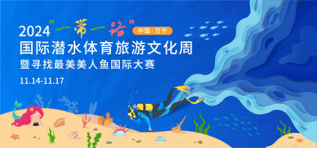 潜水节活动背景板