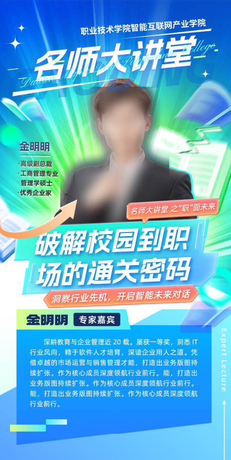 源文件下载【线上讲座推广宣传海报】编号：95170030152619349