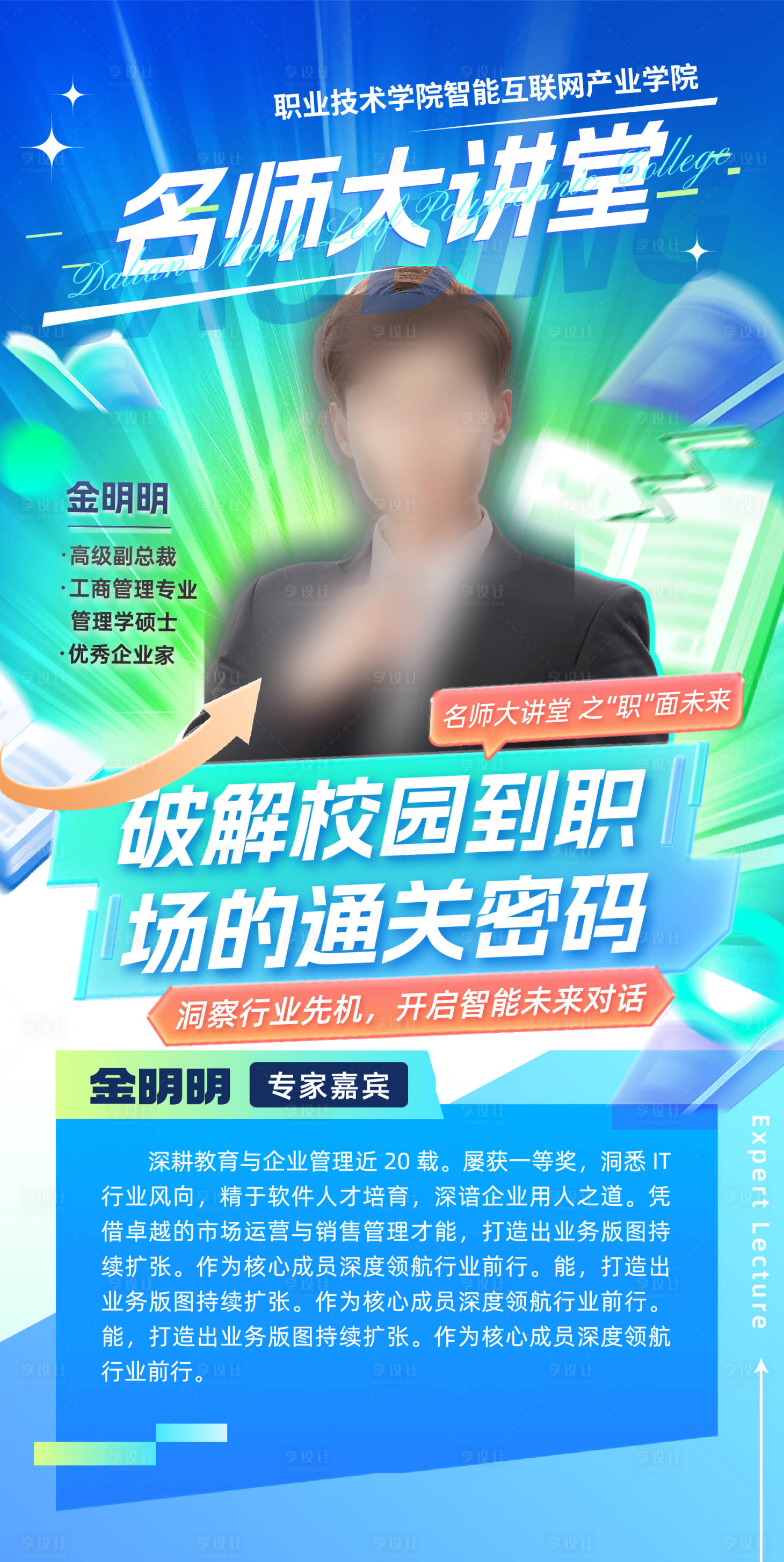 源文件下載【享設(shè)計(jì)】搜索編號(hào)：95170030152619349【線上講座推廣宣傳海報(bào)】