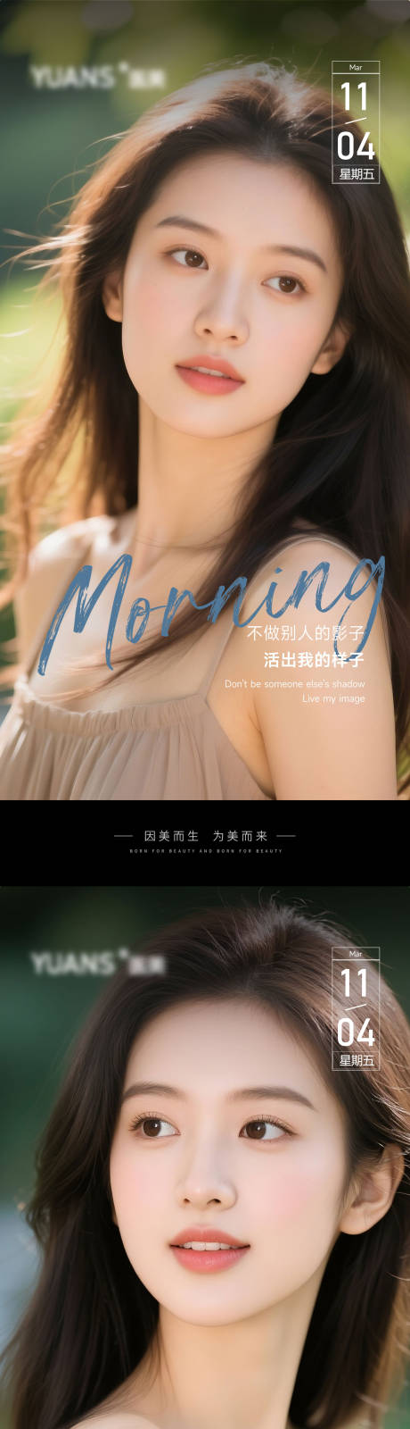 源文件下载【医美早安图海报】编号：10340030072892480