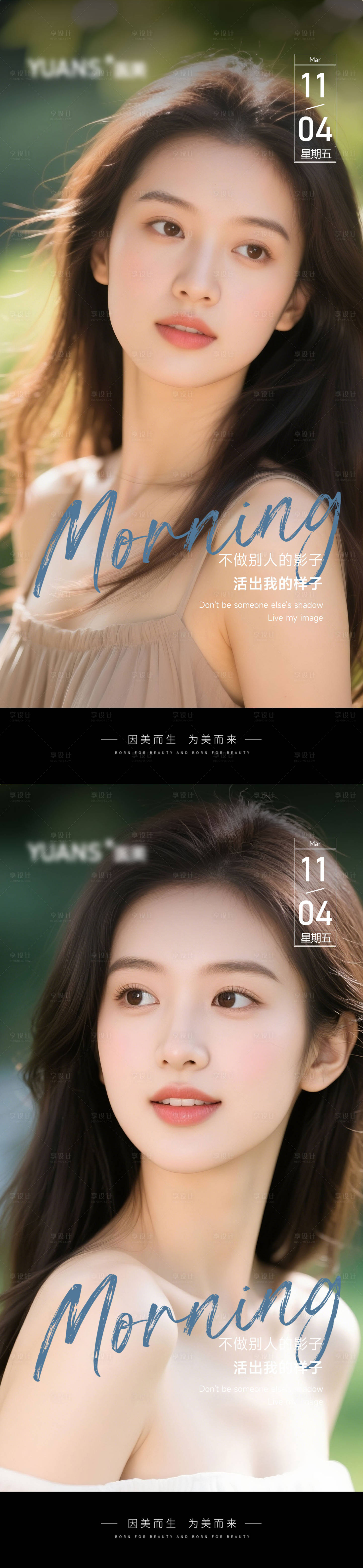 源文件下載【享設計】搜索編號：10340030072892480【醫美早安圖海報】