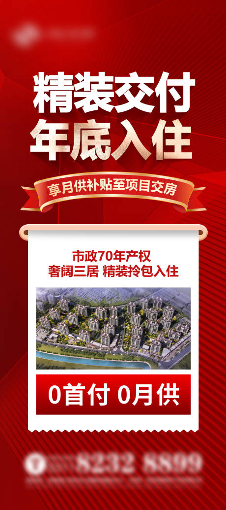 源文件下载【享设计】搜索编号：24820030425279134【0首付0月供精装展架易拉宝】