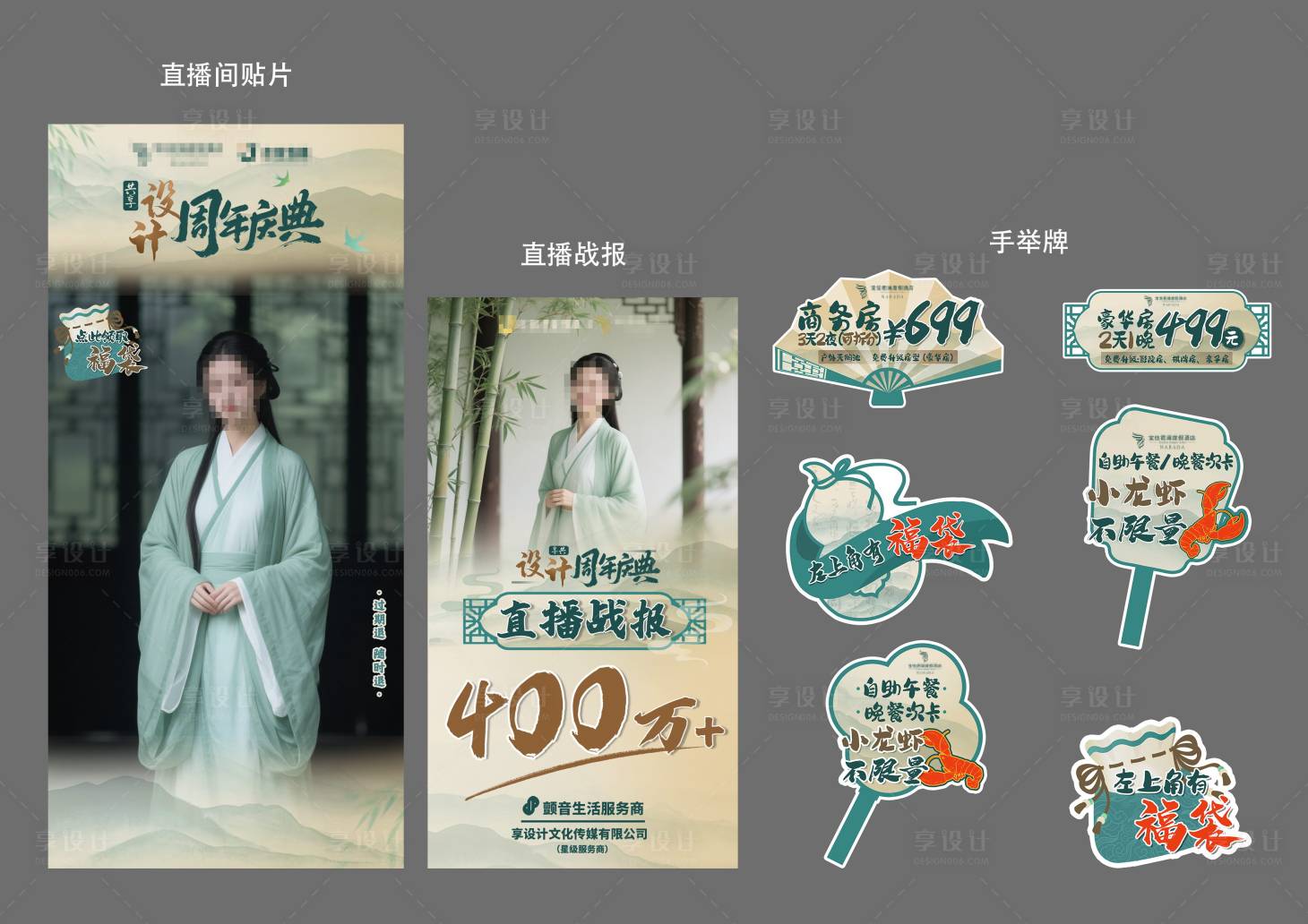 源文件下載【享設(shè)計】搜索編號：98580030065206520【古風(fēng)山水國風(fēng)中式直播間貼片手舉牌戰(zhàn)報】