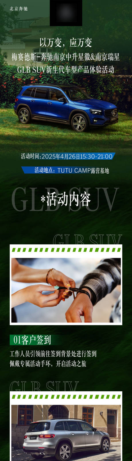 豪车新生代车型体验活动长图