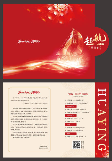 源文件下载【红色喜庆活动节目单会议流程二折页】编号：86870030279811682