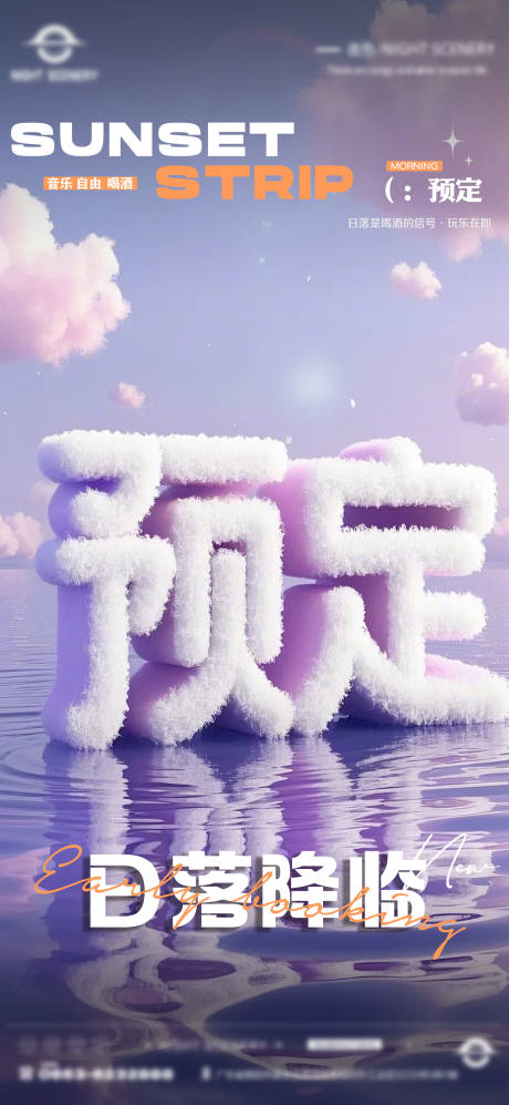 源文件下载【酒吧夜店日常早场预定邀约订台海报】编号：45150029974452370