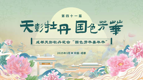 牡丹花节主画面