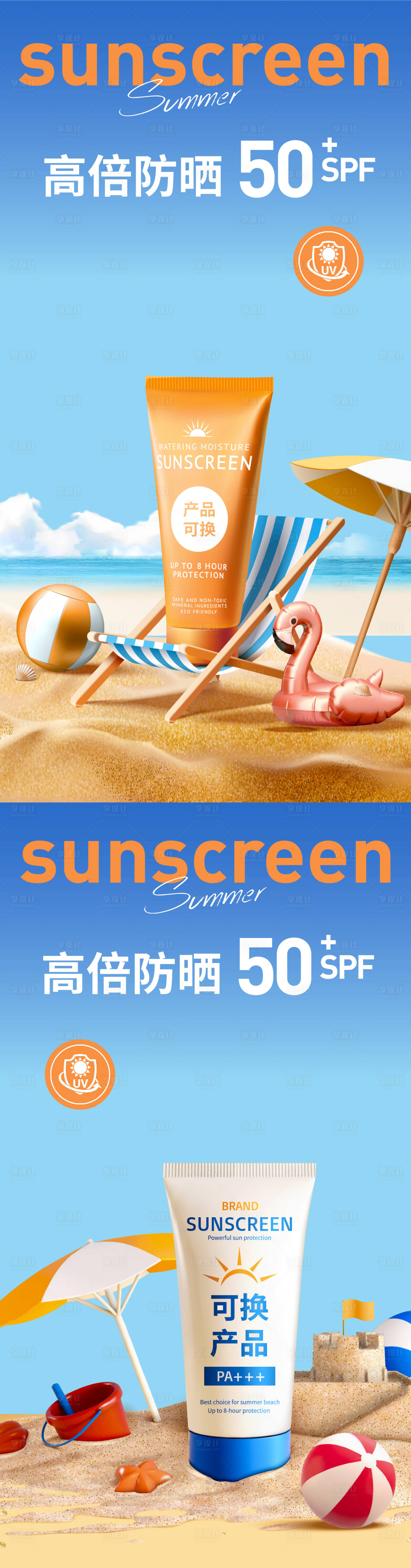源文件下載【享設計】搜索編號：34850030388498217【夏日防曬美業朋友圈海報】