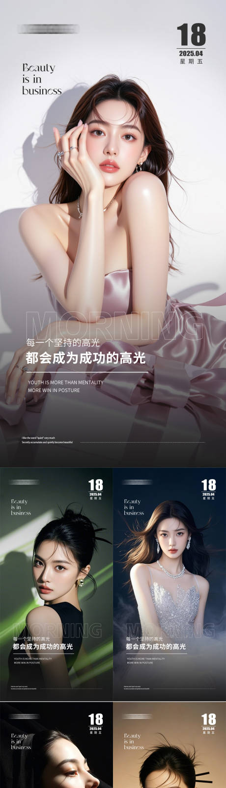 源文件下载【医美早安图海报】编号：62150030267245425
