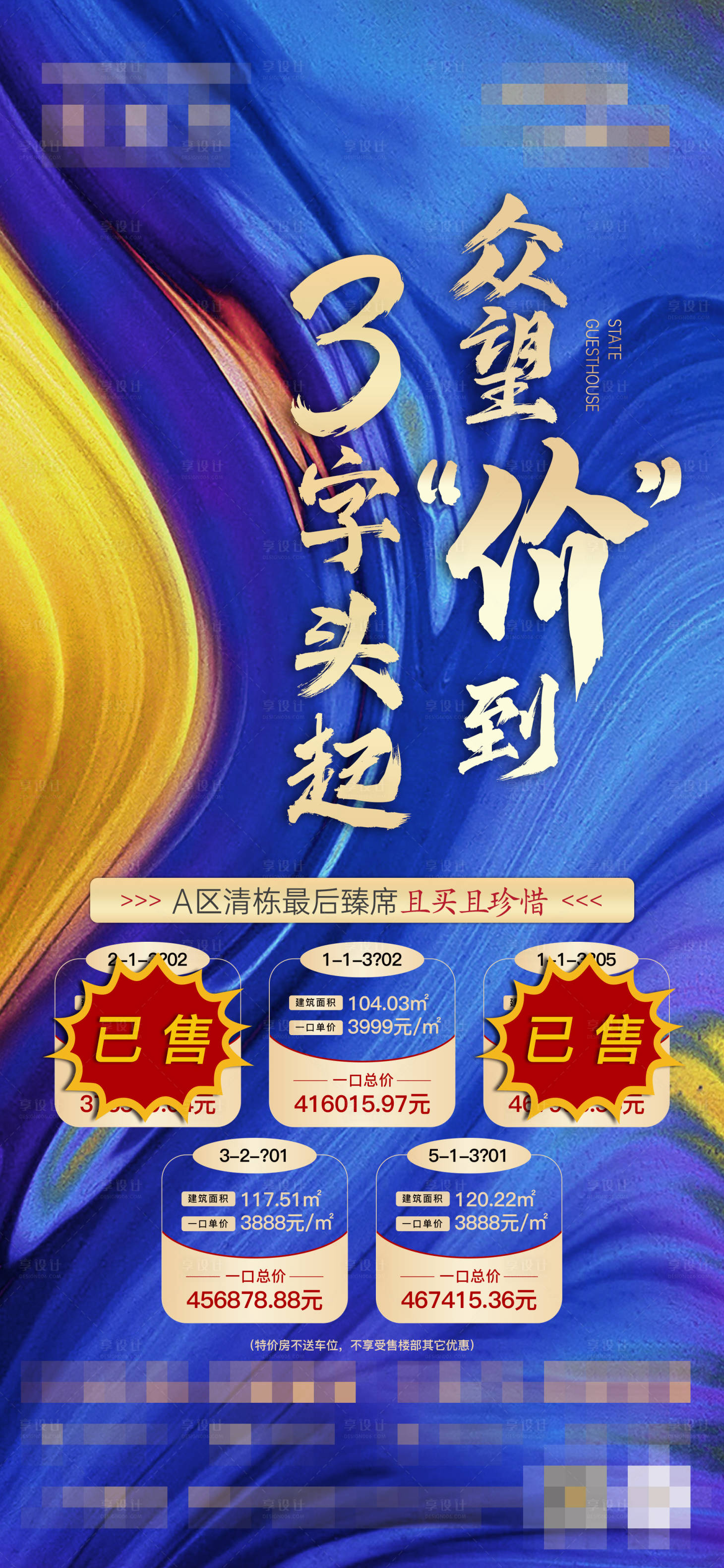 源文件下载【享设计】搜索编号：34790030243582188【特价房】