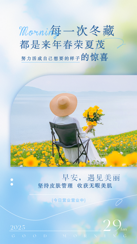 源文件下载【早安海报】编号：32010030282044396