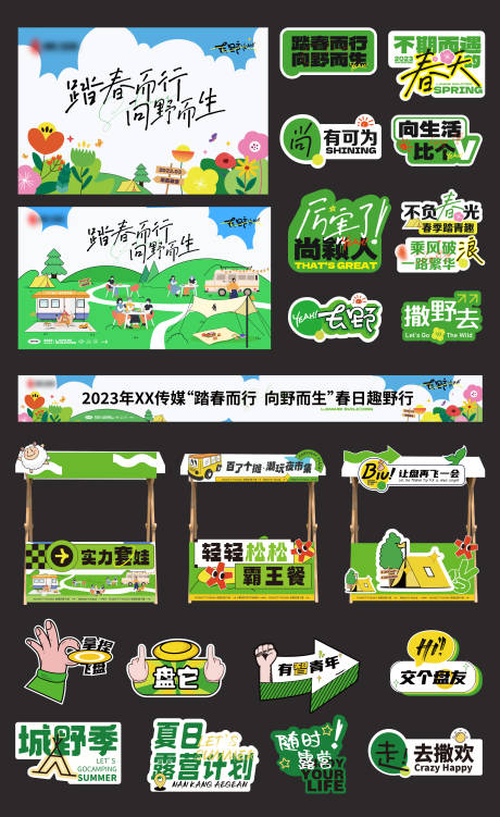 源文件下载【露营踏青活动物料】编号：62660030353152248