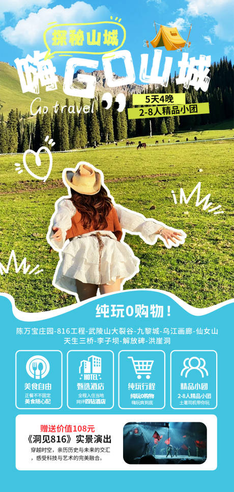 源文件下载【嗨GO山城海报】编号：60500030329946367
