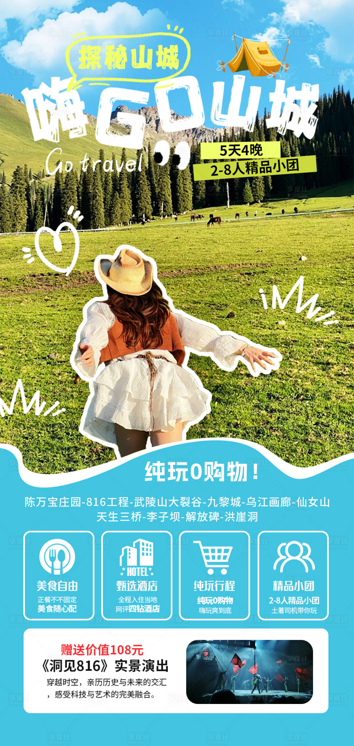 源文件下載【享設計】搜索編號：60500030329946367【嗨GO山城海報】