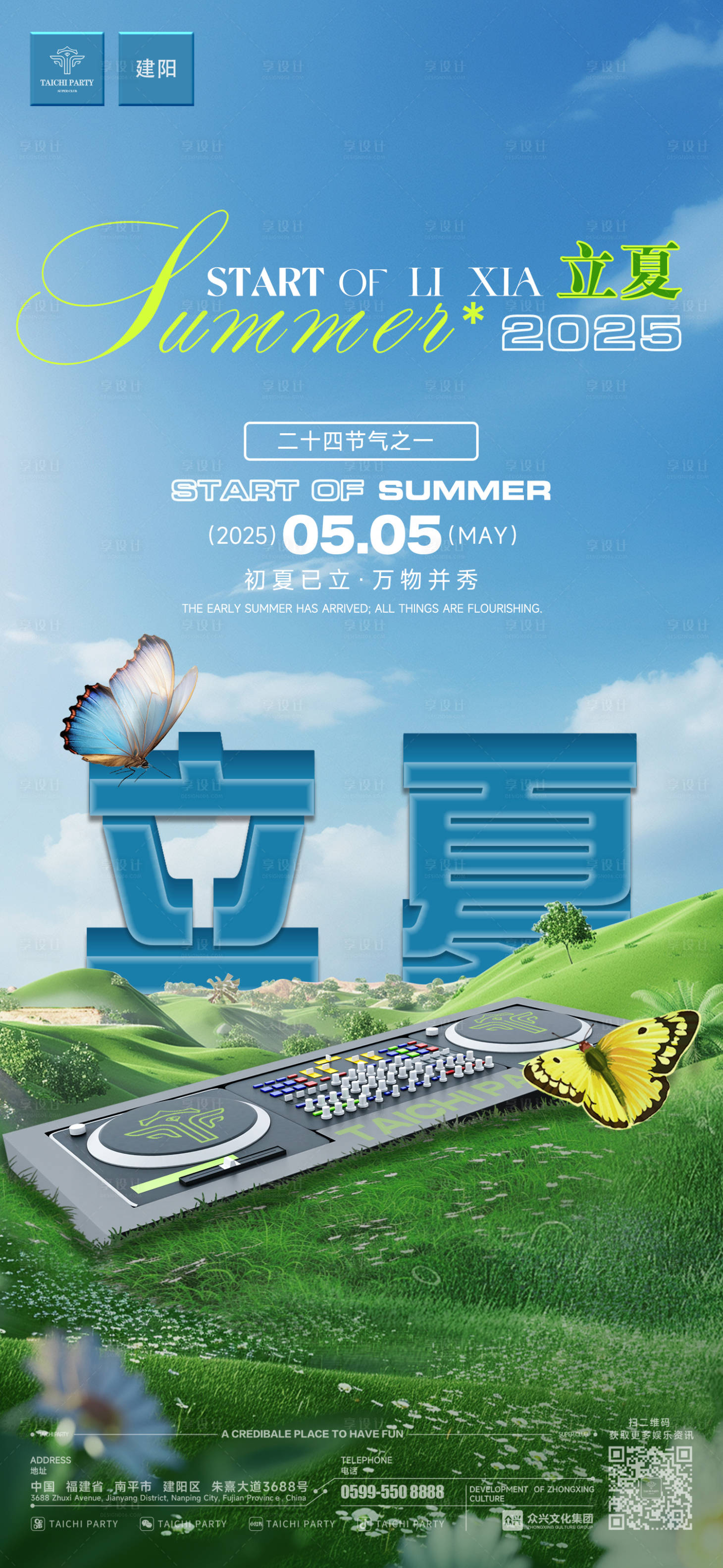 源文件下載【享設(shè)計(jì)】搜索編號(hào)：37190030502752941【立夏節(jié)氣海報(bào)】