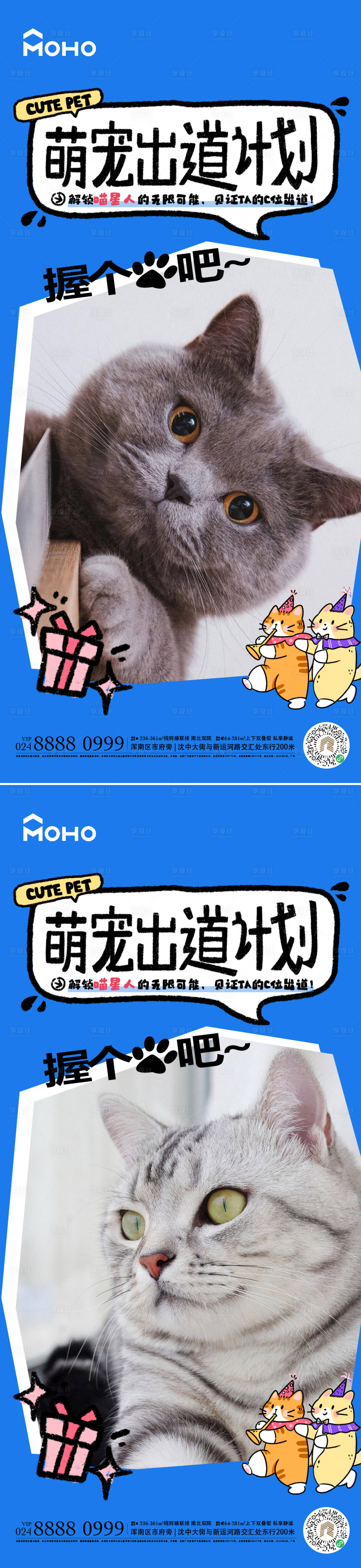 源文件下載【享設計】搜索編號：16590030035337568【寵物系列海報】