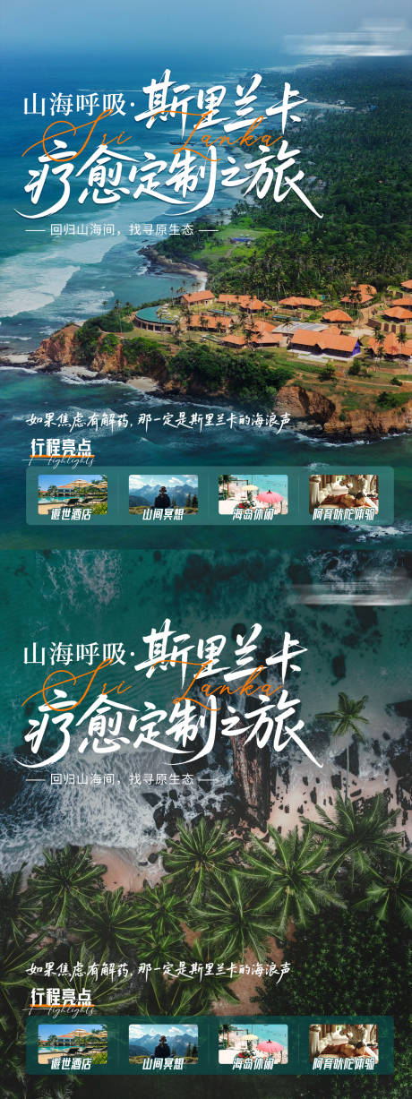 斯里兰卡定制旅游路线封面设计