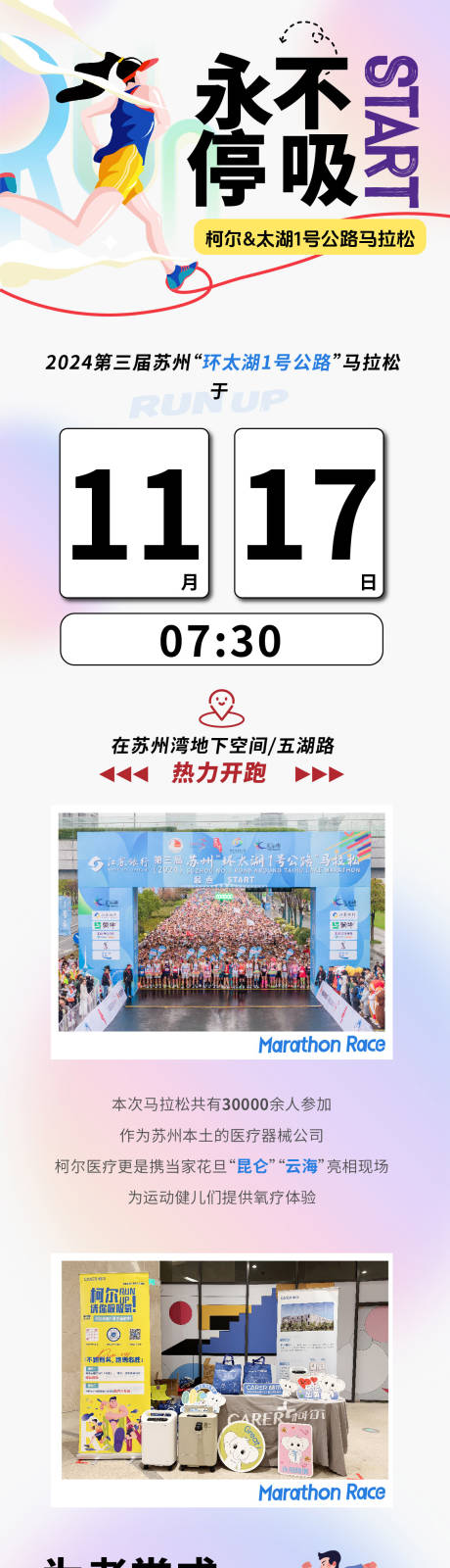 源文件下载【马拉松活动公众号长图设计】编号：69330030374517992