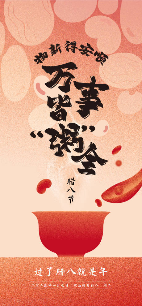 源文件下载【腊八节海报】编号：27020030504315285